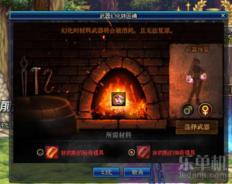 《DNF》如何轻松取消武器幻化，实用技巧大揭秘！ 4