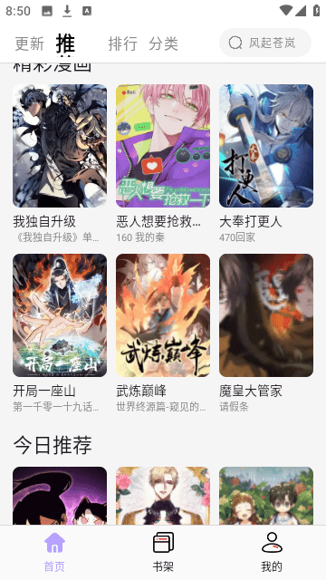 酷漫星 截图2
