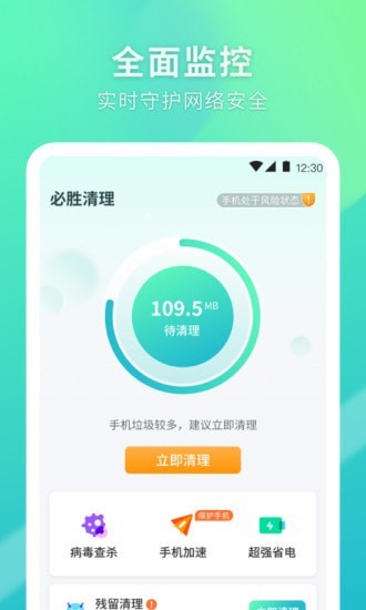 必胜清理 截图2