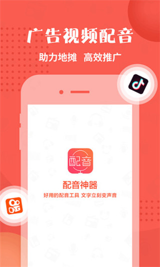 配音神器APP 截圖3