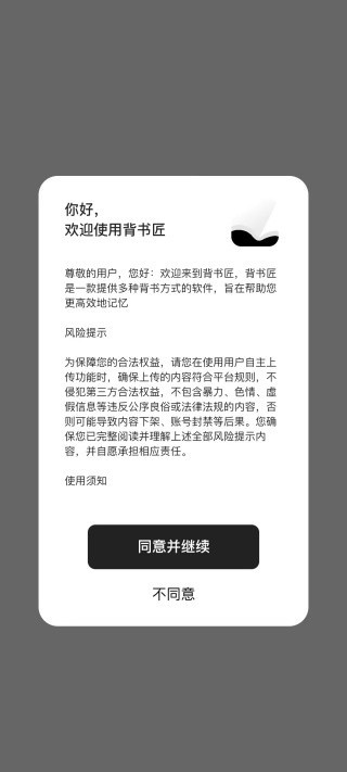 背书匠免费版 截图7