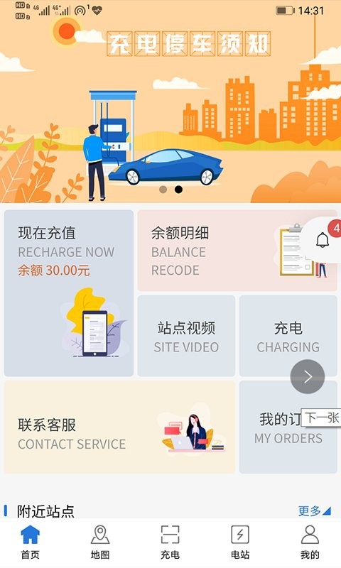 景郑快充 截图2