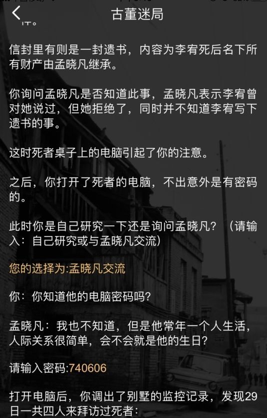 犯罪大師古董迷局答案是什么_古董迷局答案大全 3