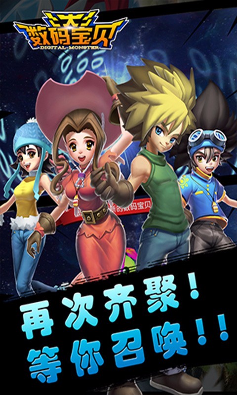 大数码宝贝 截图3