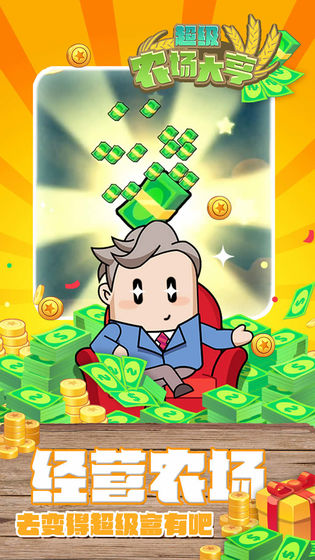 超级农场大亨游戏 截图5