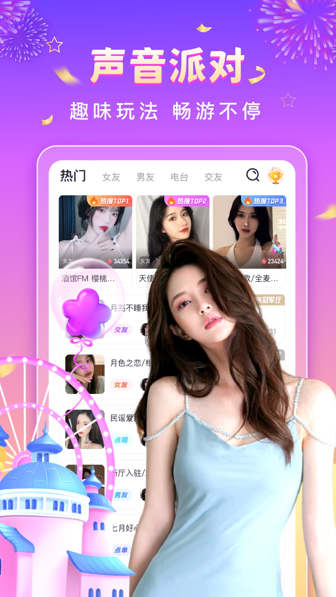 甜筒交友app最新版 截图2