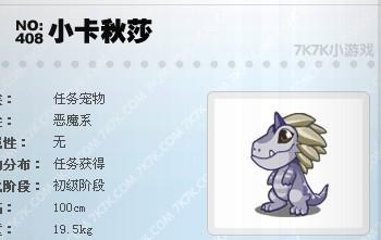 《《洛克王国》玩家必看:小卡秋莎技能表图鉴全解析,你掌握了吗?》 1