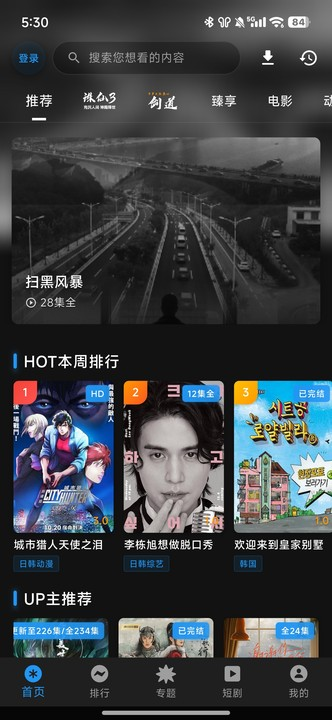 坚果视频免费版本 截图2