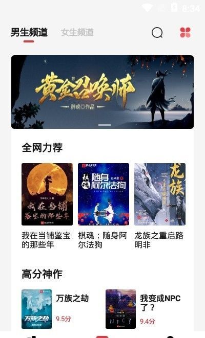 西瓜搜書 1