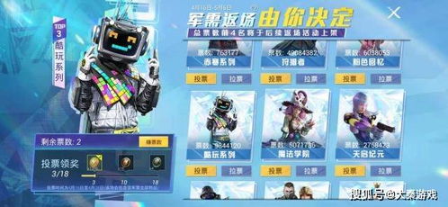 《和平精英》震撼归来:第三弹返场皮肤大放异彩! 2