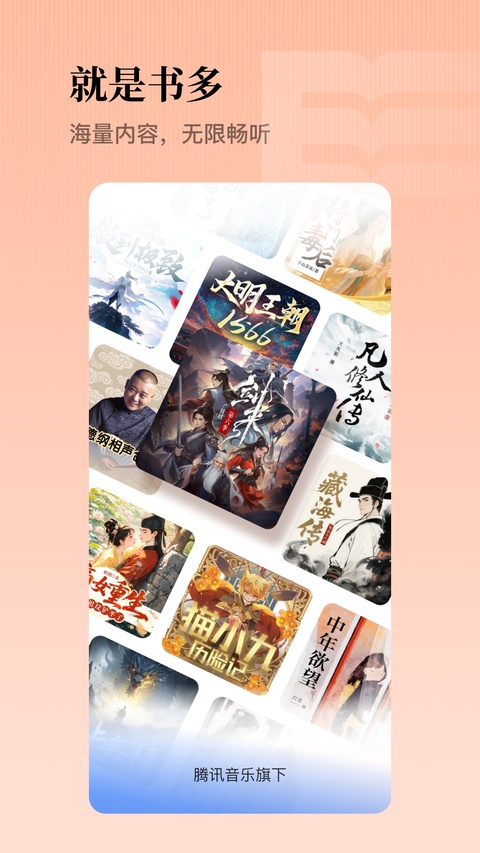 懒人听书老版本 截图2