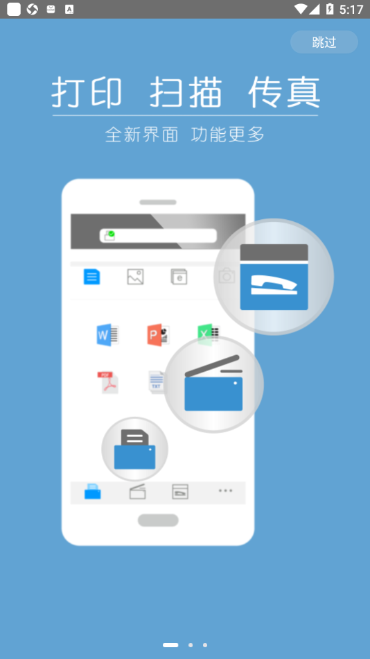 震旦打印 截图2