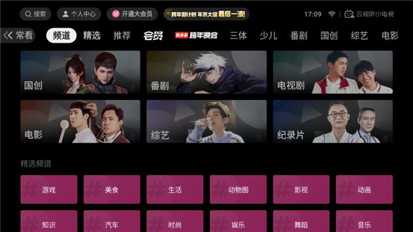 云视听小电视app最新版 截图2