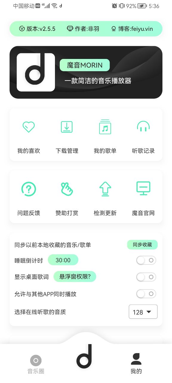 魔音音乐app最新版 截图2