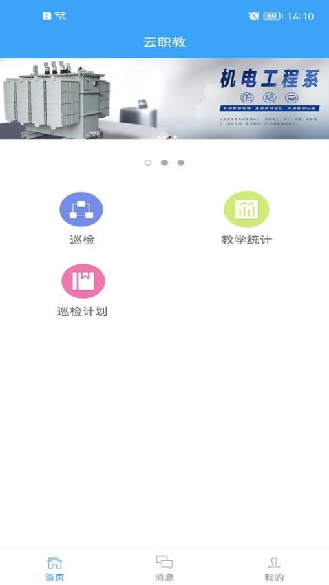 云职教最新版 截图5