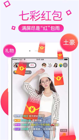 狐狸直播app 截图3