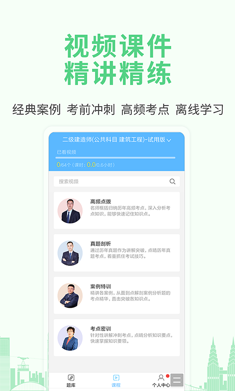 建造师考试宝典 截图2