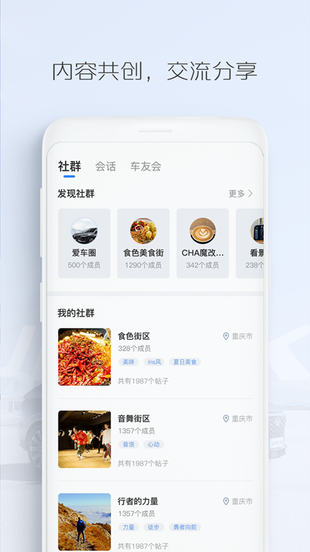 長(zhǎng)安汽車(chē)app 截圖2