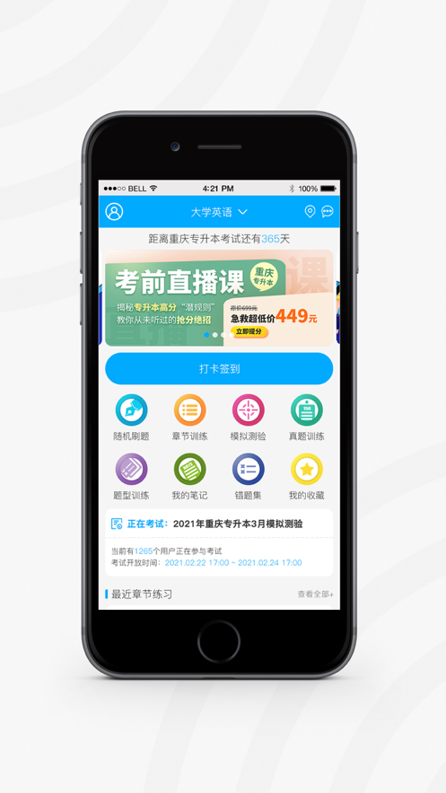 专升本易刷题app 截图2