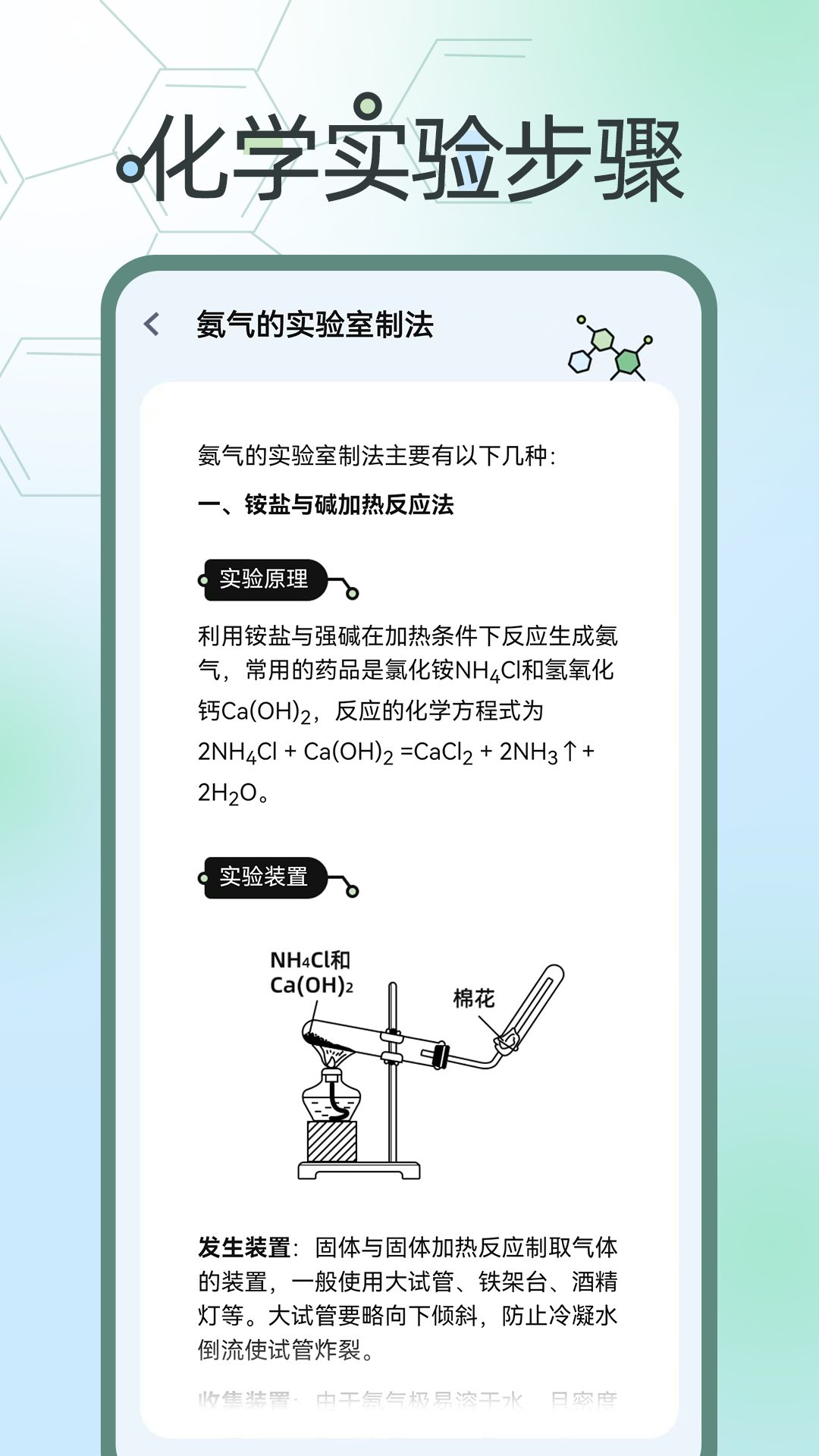 化学方程式大全 截图3