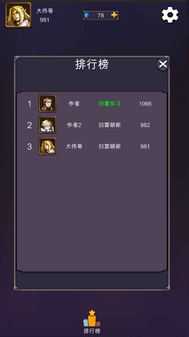 多人扫雷 截图3