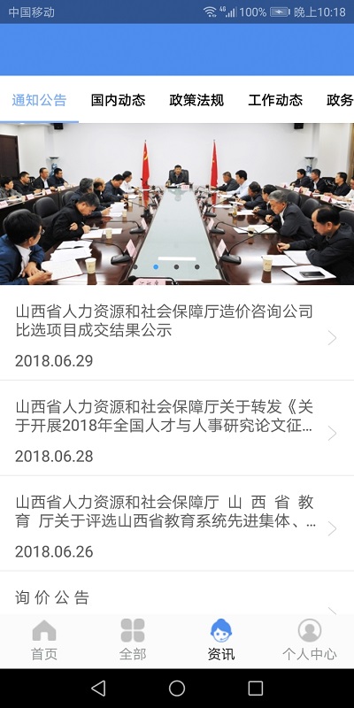 民生山西养老保险认证 截图2