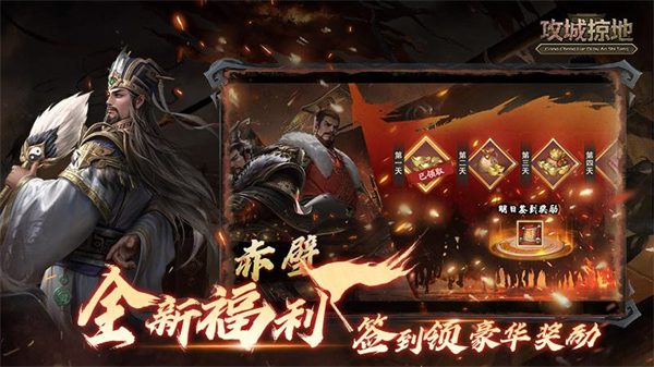 三国攻城掠地单机最新版 截图4