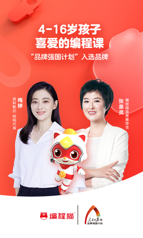 编程猫app 1