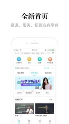 自考移动课堂 截图3