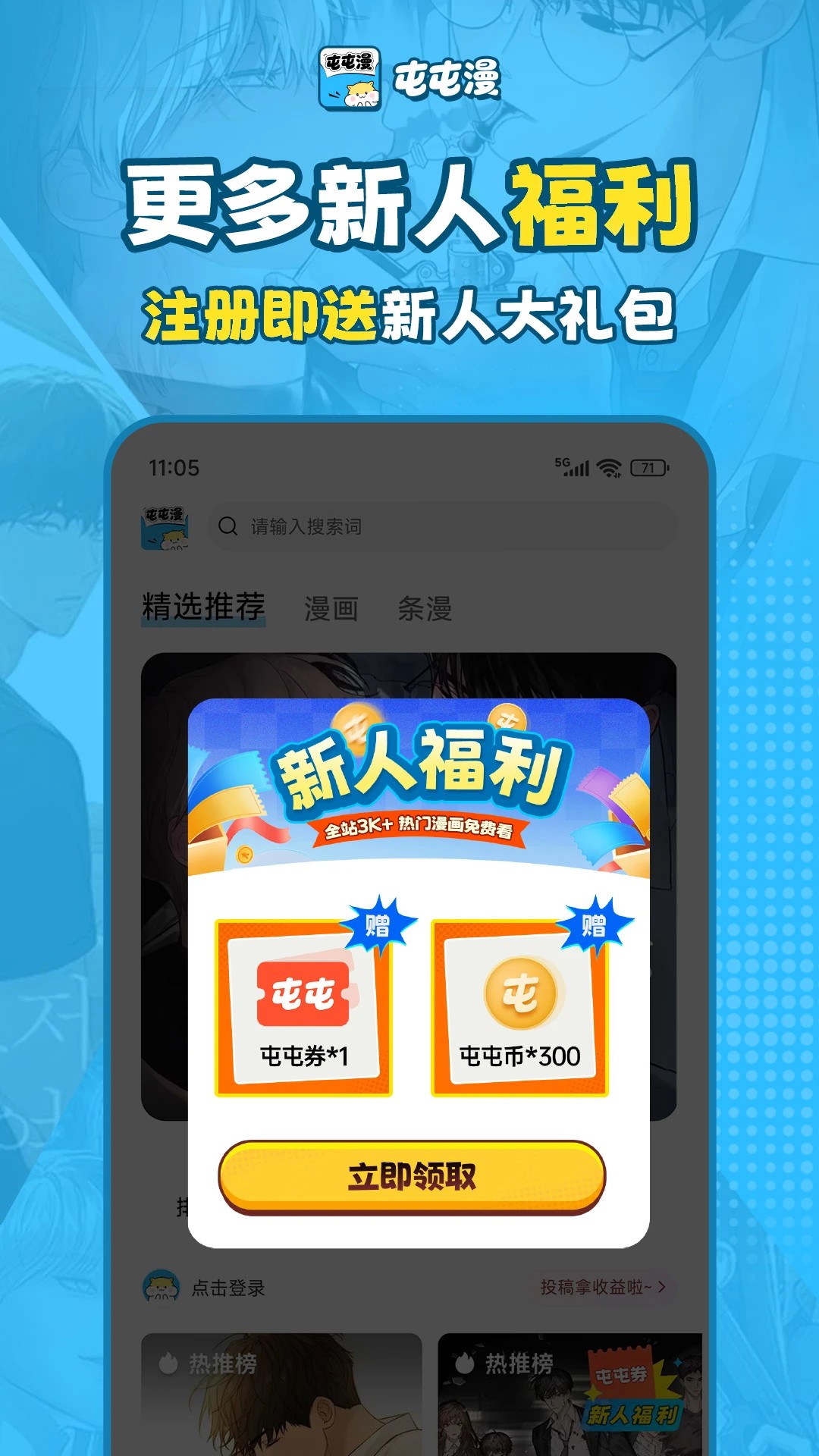 屯屯漫安卓版 1