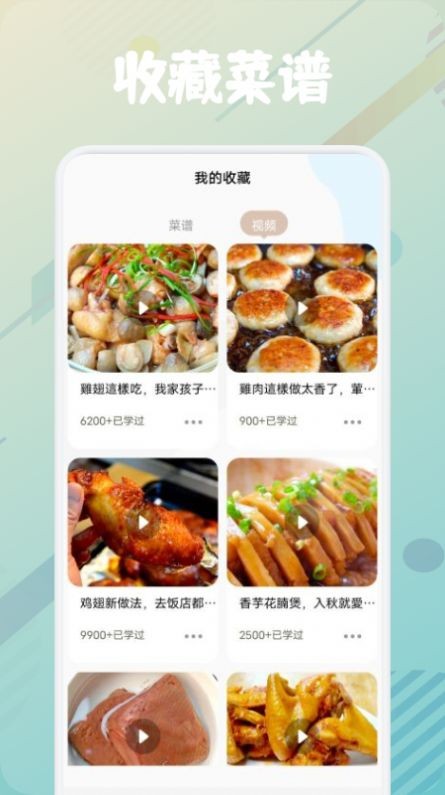 美食烹飪助手 截圖3