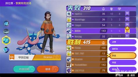 《宝可梦大集结》中如何举报不良行为？ 4