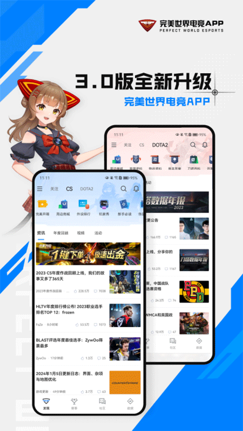 完美世界电竞手机版 截图5