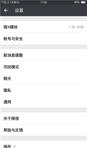 微x模块app 1