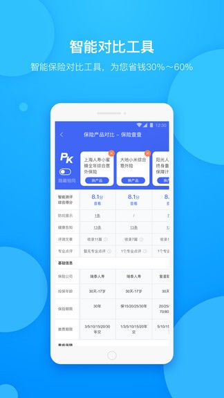 保险查查v2.10 1