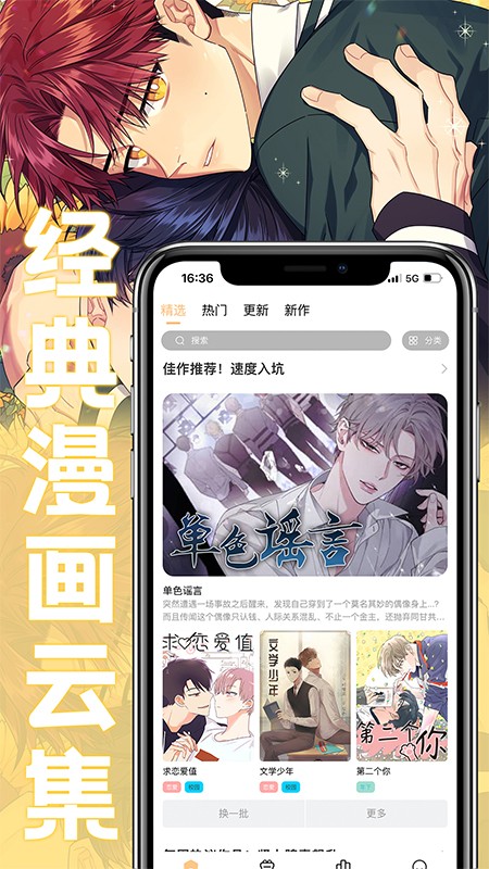 薯条漫画app官方最新版 截图3