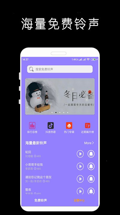 免费铃声库 截图2