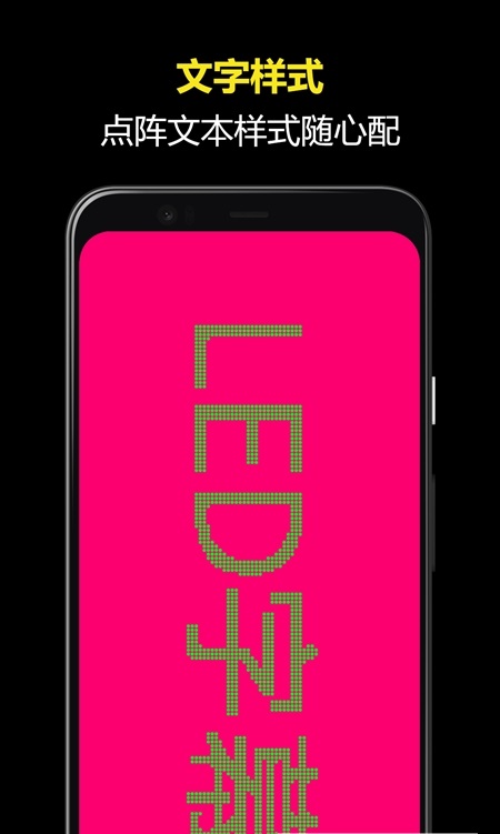 led字幕王APP 1