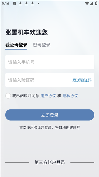 张雪机车app 1