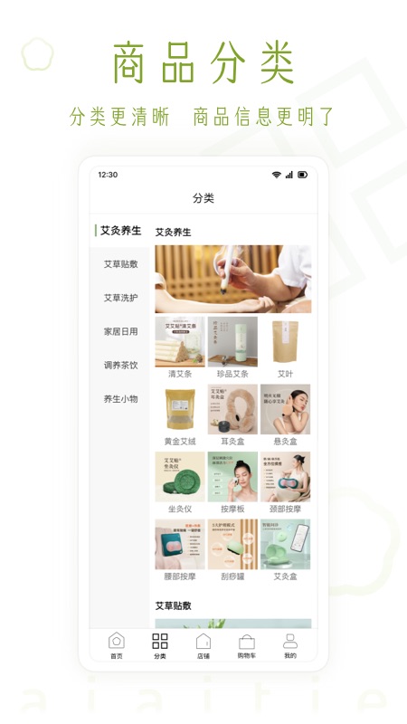 艾艾贴商城app 截图4