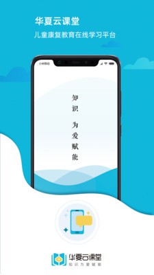 华夏云课堂 截图3