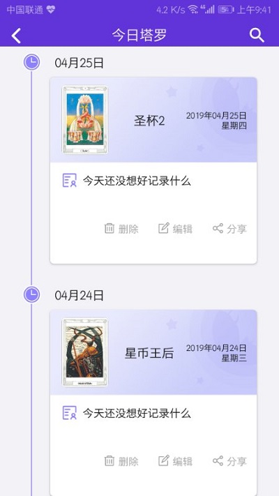 神話塔羅app 截圖4