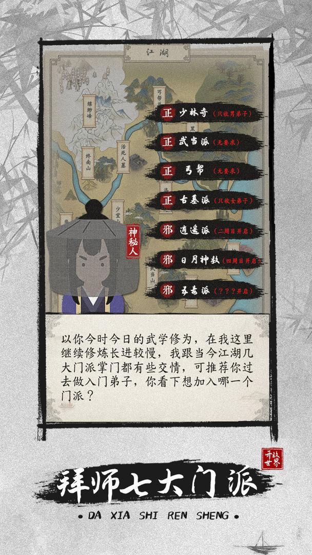 大侠式人生2 1