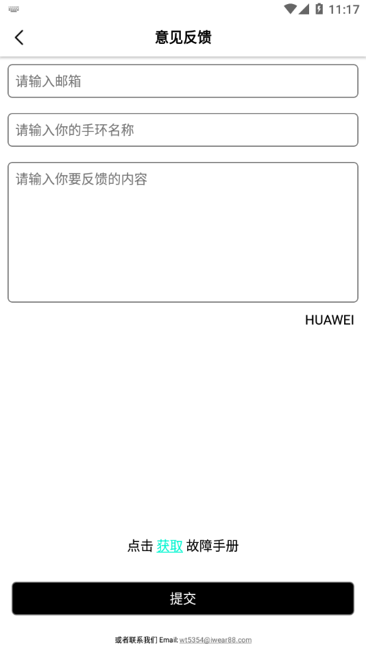 WellGo手环软件 截图4