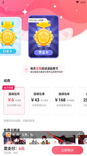 爱优漫漫画app免费 截图5