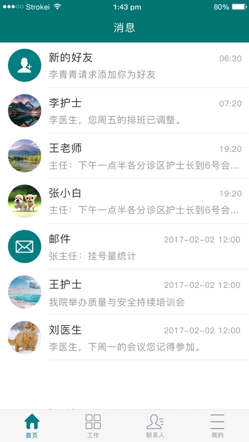 郑大一附院综合信息应用平台app v1.7.4 1