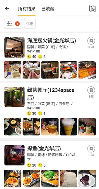 openrice外卖点餐 截图2