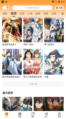 漫画星最新版 截图4