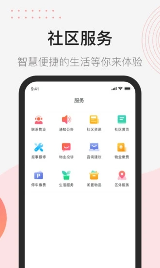 首开益点通app 3.1.2 截图4