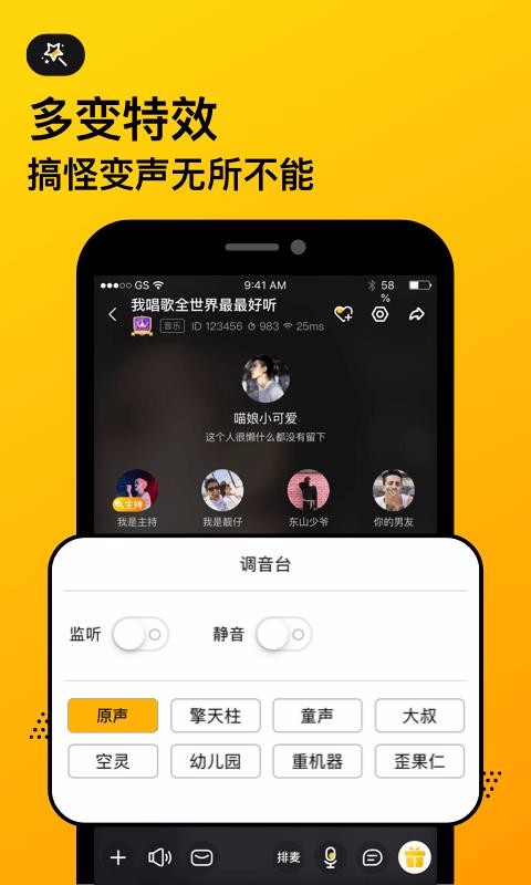 爪爪语音连麦app 截图4